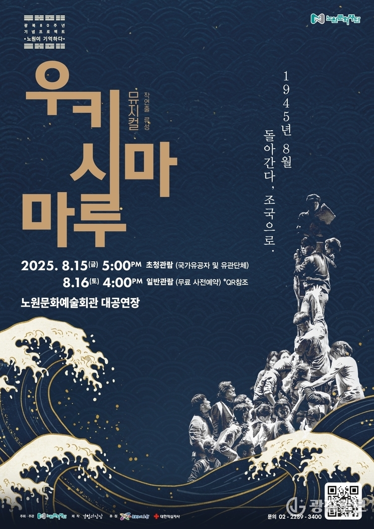 포스터(우키시마마루) 