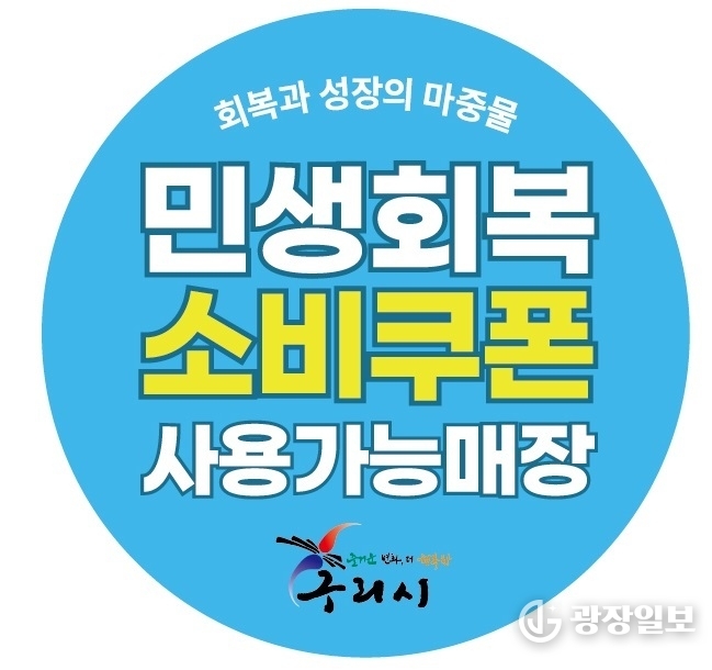 민생회복 소비쿠폰 가맹점 스티커