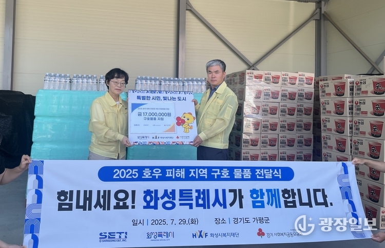 정구원 화성특례시 제1부시장(사진 오른쪽)이 29일 가평군을 찾아 김미성 가평군 부군수에게 수해복구 지원을 위한 구호물품을 전달하고 함께 기념촬영을 하고 있다