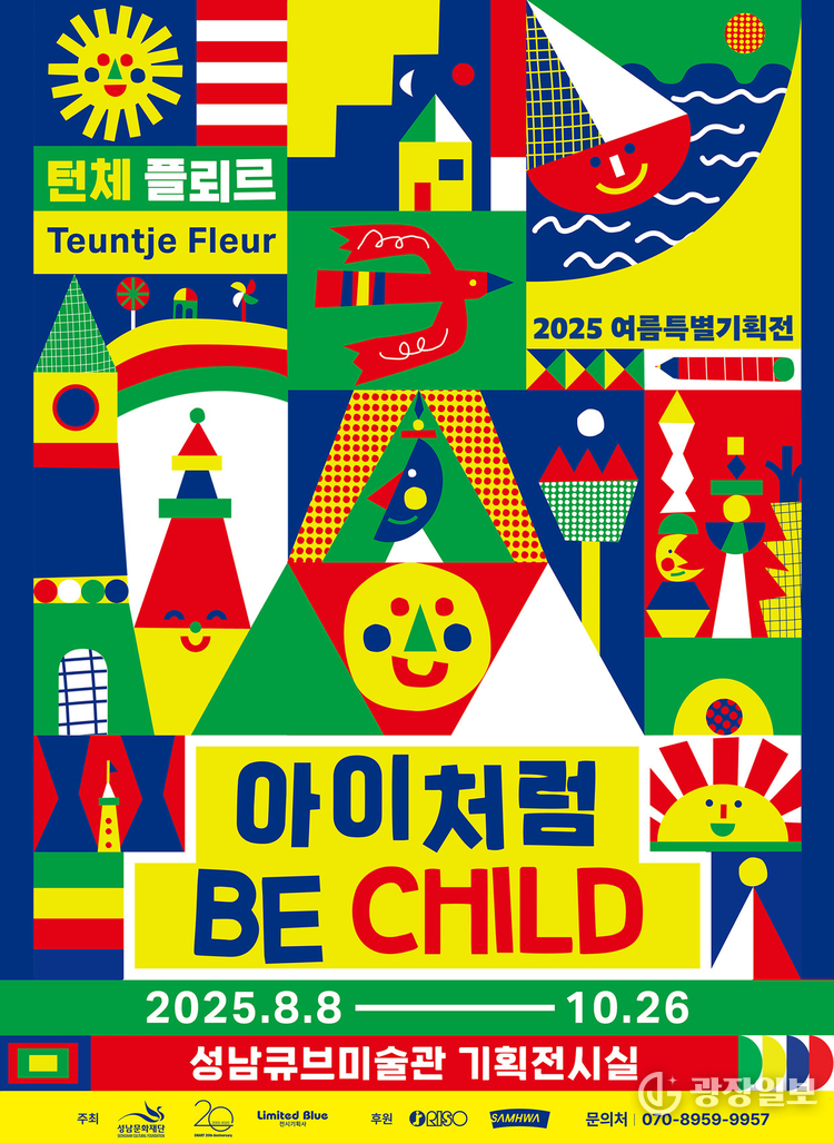 사진제공-성남문화재단
