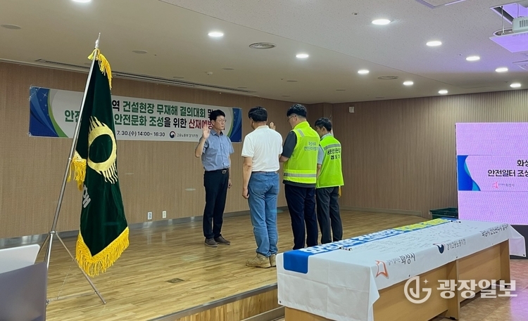  화성특례시 관내 공사현장 관계자 및 안전관리자들이 30일 무재해 결의대회에서 안전결의문 선서를 하고 있다