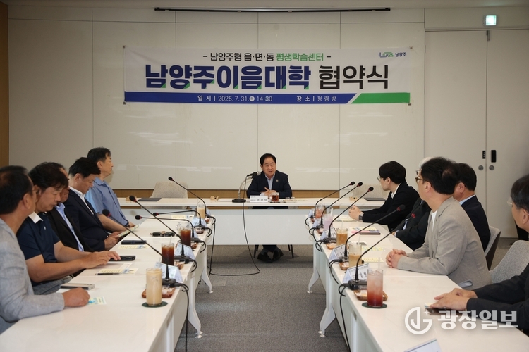 남양주시, 수도권 대학과 ‘남양주이음대학’ 시범운영 업무 협약 체결