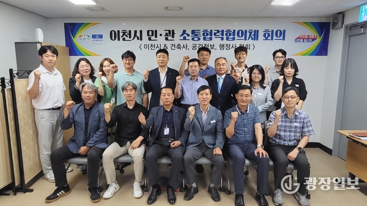 이천시 제4회 민관소통협력협의체 개최 행정사협회 첫 참여