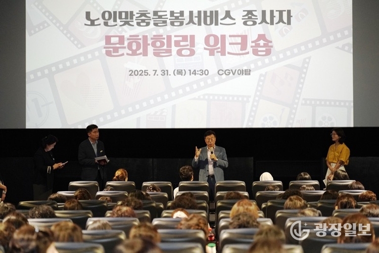 신상진 성남시장이 31일 오후 야탑CGV에서 열린 노인맞춤돌봄서비스 종사자 워크숍에서 참석자들에게 인사말을 전하고 있다