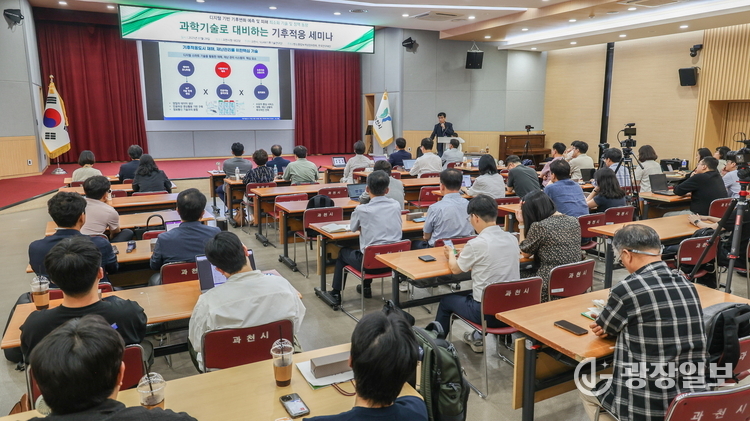  2025년 7월 29일 과천에서 열린 과학기술로 대비하는 기후적응 세미나 모습