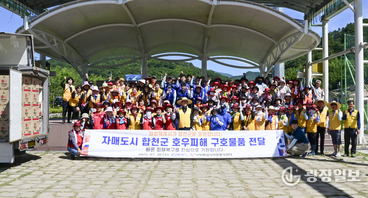 정명근 화성특례시장(사진 첫줄 가운데)과 자원봉사자들이 30일 경남 합천군을 찾아 구호물품을 전달하고 기념촬영하고 있다