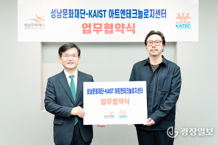 성남문화재단 윤정국 대표이사(사진 왼쪽)과 KAIST 아트앤테크놀로지센터장 이진준(사진 오른쪽)이 업무협약을 체결했다