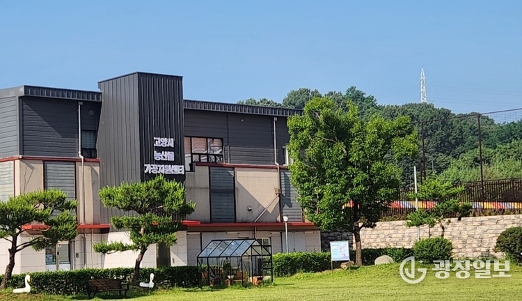 고양 농산물가공지원센터 전경