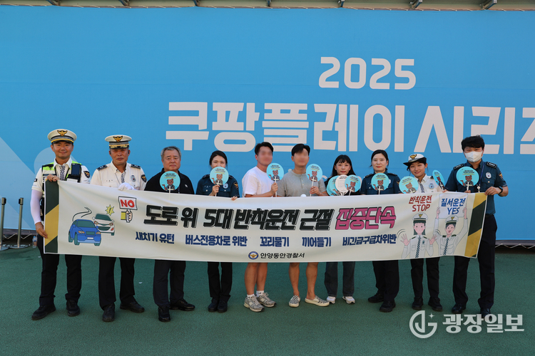 사진제공=안양동안경찰서(