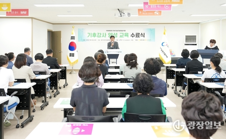 광주시지속가능발전협의회, ‘지속가능한 기후 강사 양성 과정’ 수료식 개최