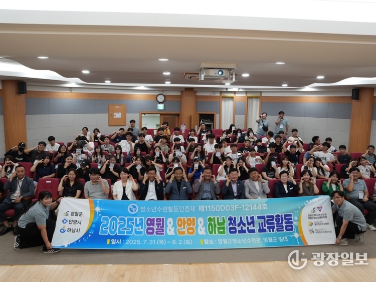청소년이 잇는 도시의 우정” … 하남시-영월군 단짝 캠프 성료