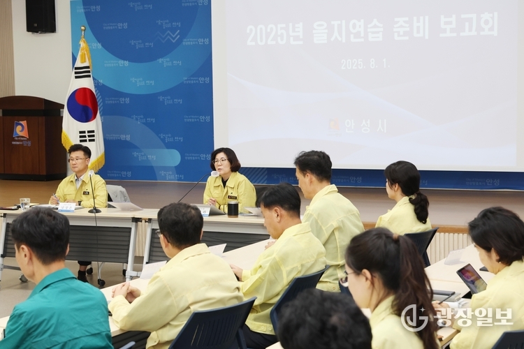을지연습 준비보고회