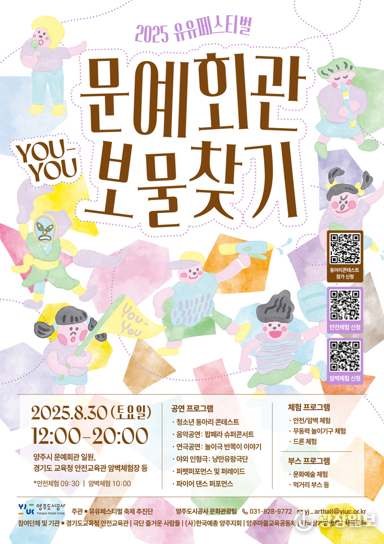 2025 유유페스티벌 포수터