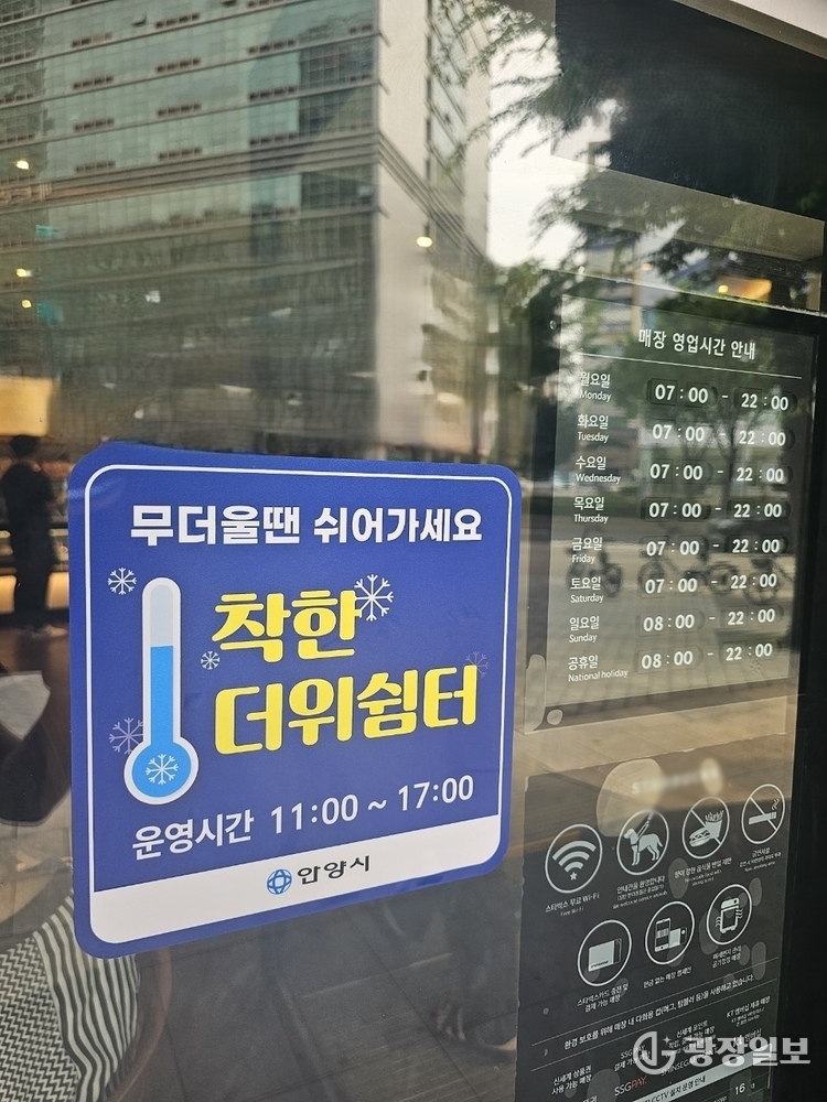 안양시가 강력해진 무더위에 시민 건강 보호를 위해 26곳의 ‘착한 더위쉼터’를 8월 한 달간 운영한다