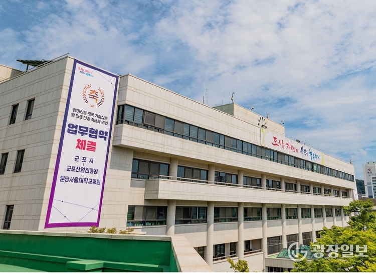 군포시청사 전경