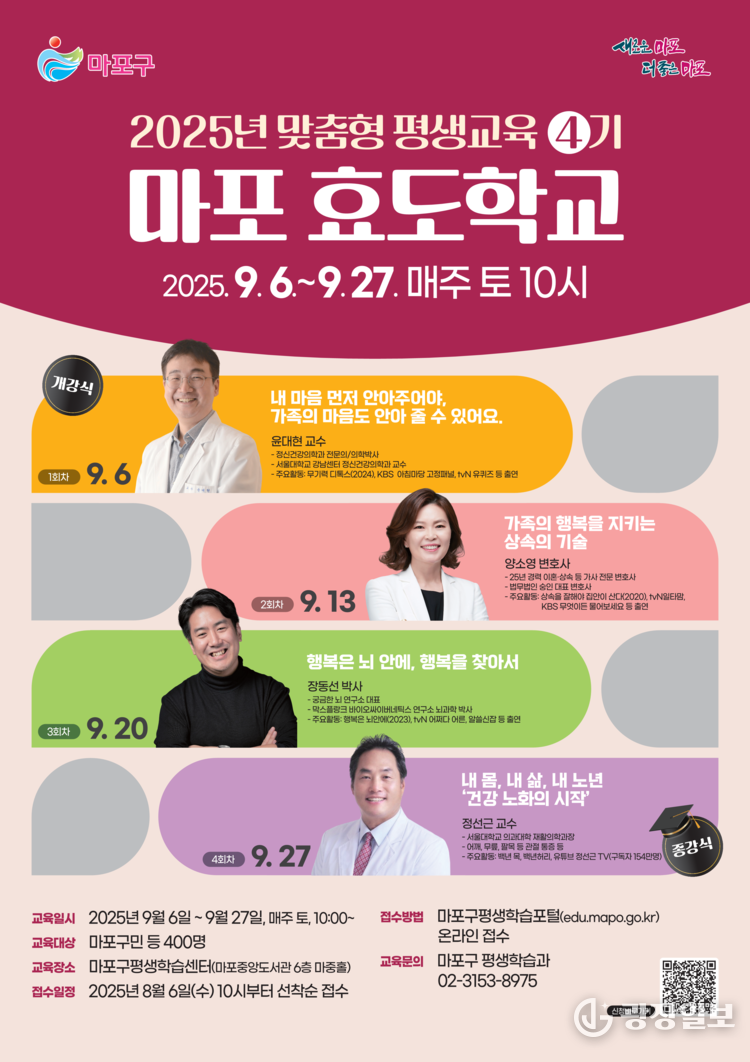 2025년 마포효도학교 4기 포스터