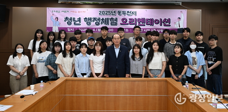 동두천시, 2025년 하계 청년 행정체험 오리엔테이션 개최