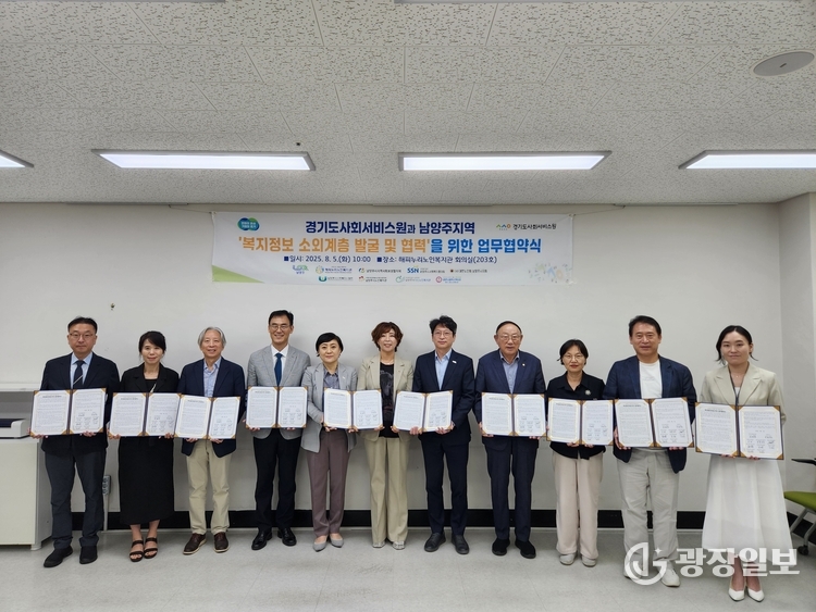 남양주시, 경기도사회서비스원 등 10개 기관과 ‘복지정보 안내도우미’업무협약 체결