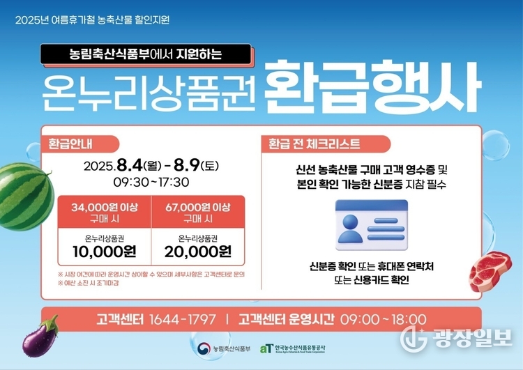온누리상품권 환급행사 홍보물