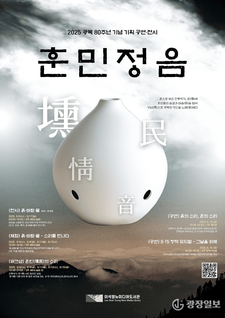 남양주시, 이석영뉴미디어도서관 광복 80주년 기념…‘훈민정음’행사 개최(포스터)