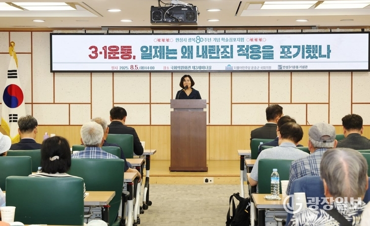 광복 80주년 학술 심포지엄 개최