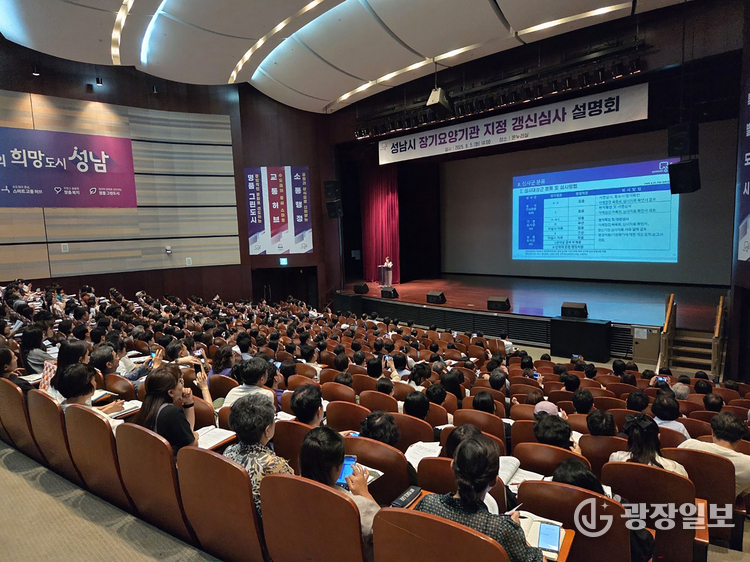 성남시청 1층 온누리에서 8월 5일 열린 장기요양기관 지정 갱신 심사 설명회