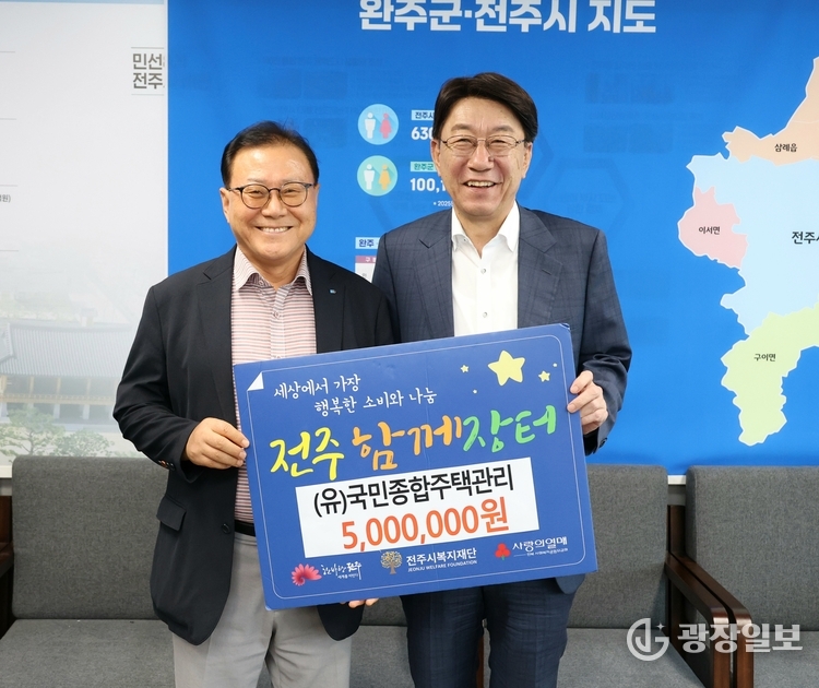 국민종합주택관리, 전주형 착한 소비자 운동 함께장터에 기부 동참 