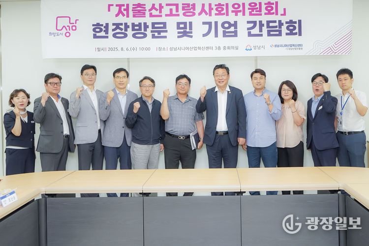 기업혁신과-성남시-저출산고령사회위원회, 기업 간담회 후 기념시진