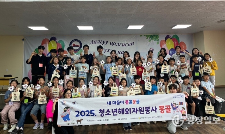 동안청소년수련관 몽골 청소년 해외자원봉사 프로그램 운영