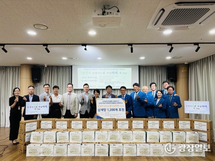 남양주 2지역 로터리클럽, 다산노인복지관에 후원품 전달…‘남양주 보양식으로 한울타리, 복 DAY’