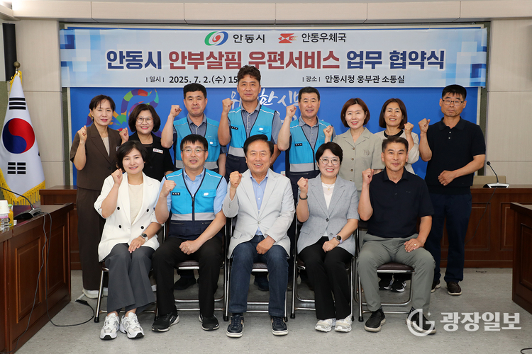 안동시 안부살핌 우편서비스 위기가구 생명 살렸다