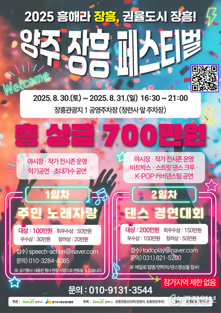 양주시, ‘장흥 페스티벌’ 8월 30일 개최…주민 참여형 축제로 상권 활력 불어넣