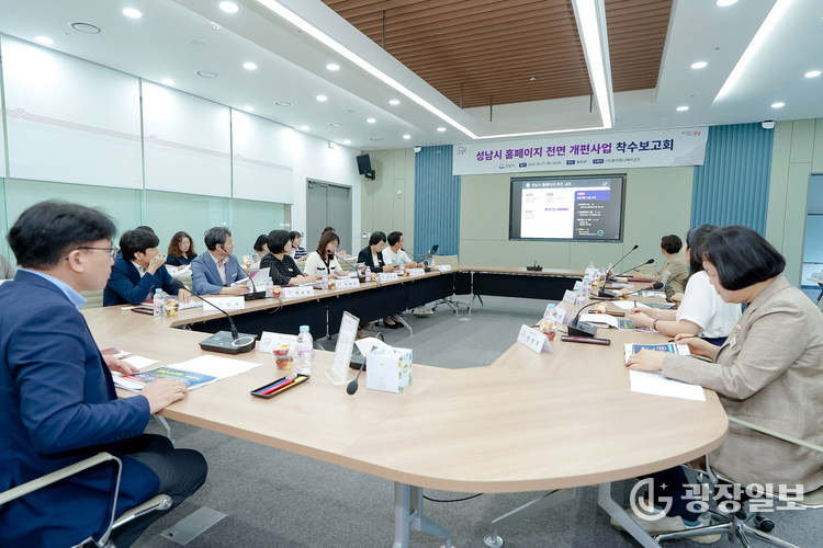 7일 성남시청 2층 율동관에서 성남시 홈페이지 전면 개편 사업 착수 보고회가 열리고 있다