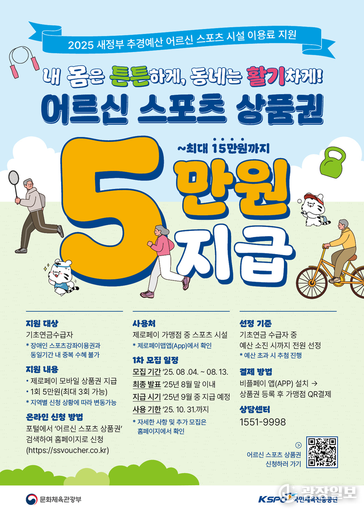이천시 어르신 스포츠시설 이용료 지원사업 추진