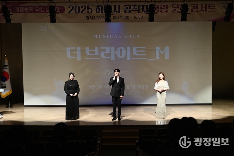하남시 연극·뮤지컬로 풀어낸 ‘청렴콘서트’…공직사회에 울림