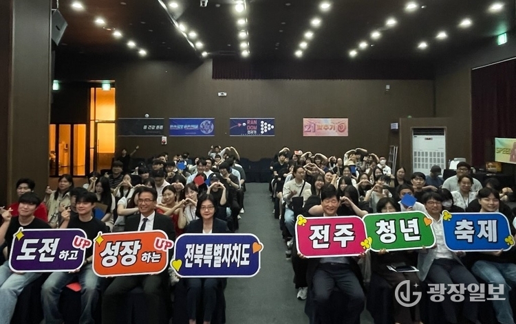 ‘전주시 청년들의 도전과 성장을 응원합니다!’