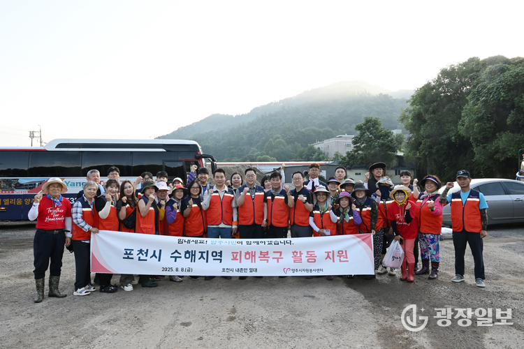 양주시자원봉사센터 포천시 수해복구 자원봉사 활동 