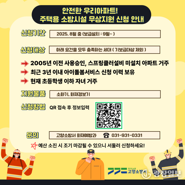 주택용 소방시설 무상지원 안내