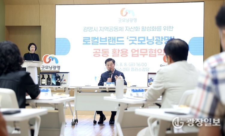 지역경제 온기 더한다... 광명시 로컬브랜드‘굿모닝광명’시장 진출 눈앞