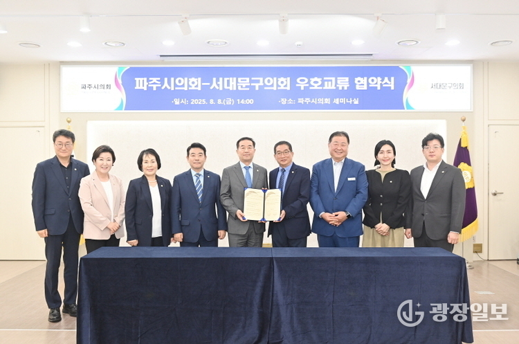 파주시의회, 서대문구의회와 우호교류 협약 체결