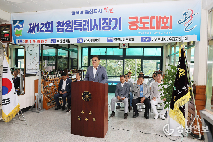 창원특례시, 제12회 시장기 궁도대회 성황리에 마쳐