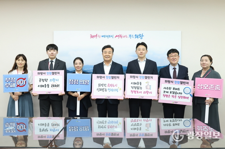 의왕시 청렴챌린지