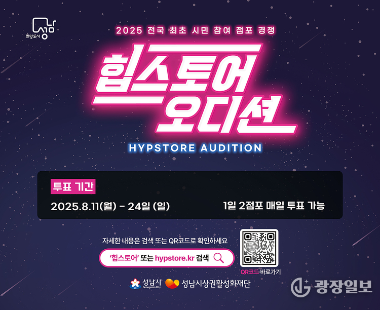 힙스토어 오디션 시민 투표 홍보 포스터