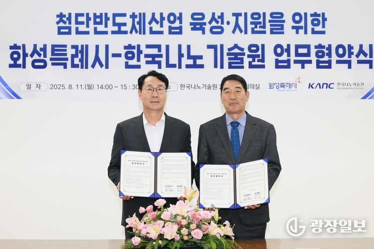 정명근 화성특례시장(좌)이 박노재 한국나노기술원장(우)과 함께 협약서를 들어보이고 있다