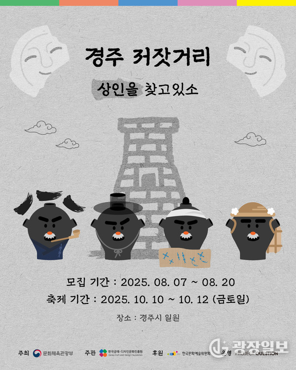  K-공예 마켓 페스티벌 '경주 저잣거리' 참여 상인 모집 출처: (주)프로젝트퀘스천