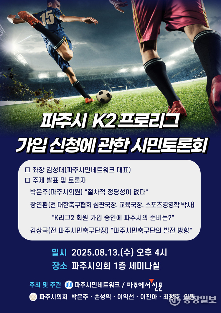 파주시민 토론회 포스터