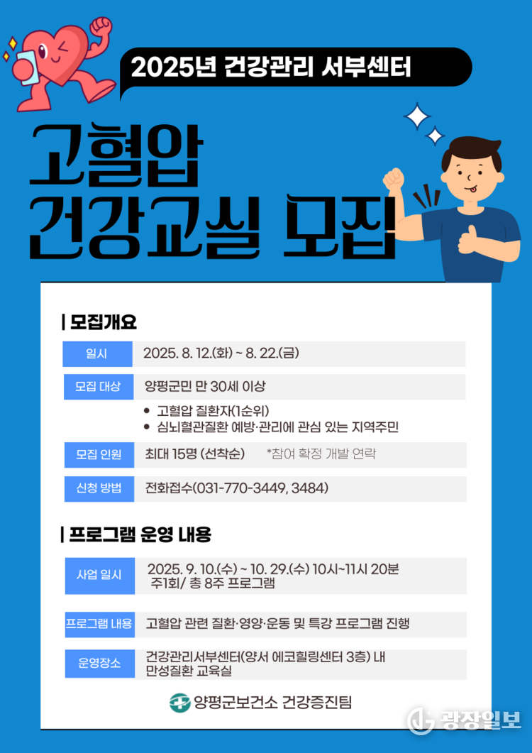 2025년 서부 건강관리센터 고혈압 건강교실 모집(최종)
