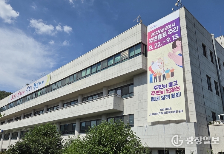 군포시청사 전경