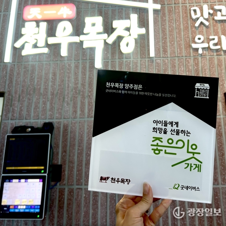 ‘제공=굿네이버스 경기2사업본부’