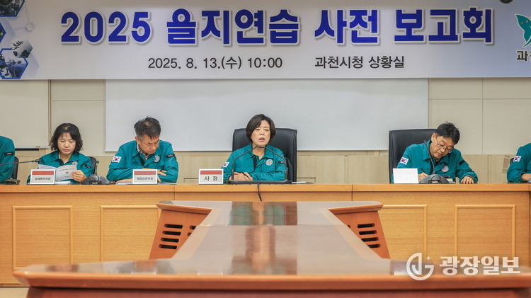 을지연습 사전보고회에서 신계용 과천시장이 발언하고 있다